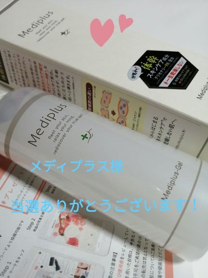 メディプラスゲル/メディプラス/オールインワン化粧品を使ったクチコミ(1枚目)