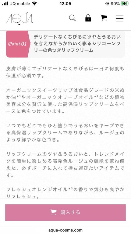 オーガニックスイーツリップ/アクア・アクア/リップケアを使ったクチコミ(9枚目)