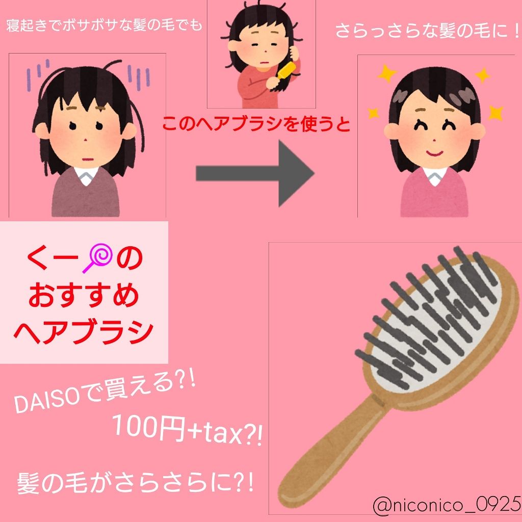 立体ヘアブラシ/DAISO/ヘアブラシを使ったクチコミ(1枚目)