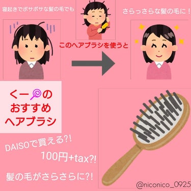 立体ヘアブラシ/DAISO/ヘアブラシを使ったクチコミ（1枚目）