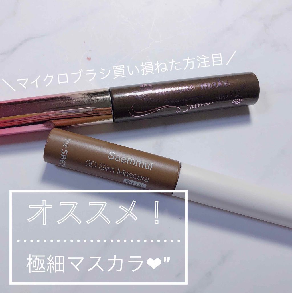 3D スリム マスカラ/the SAEM/マスカラを使ったクチコミ(1枚目)