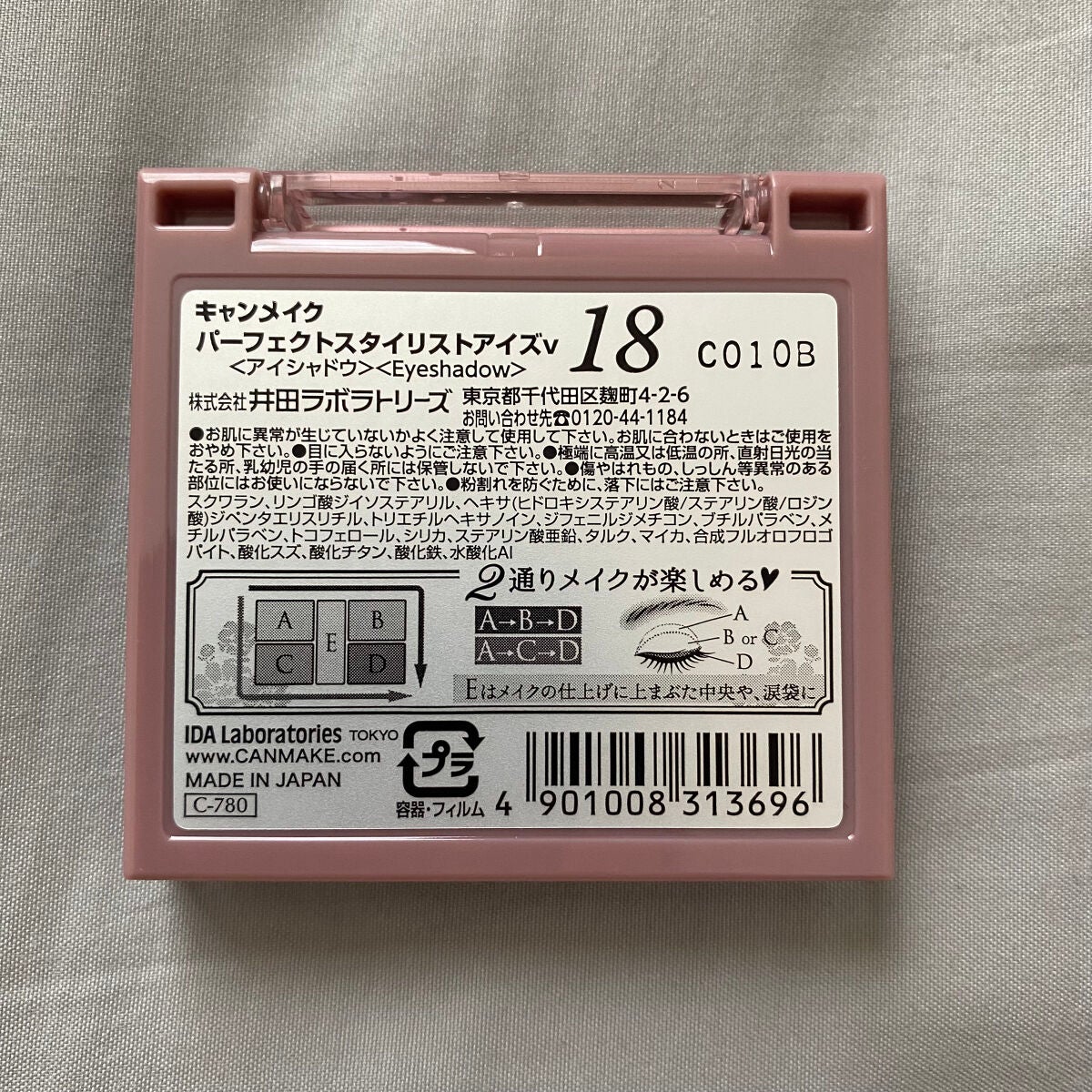 パーフェクトスタイリストアイズ/キャンメイク/アイシャドウパレットを使ったクチコミ(4枚目)