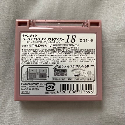 パーフェクトスタイリストアイズ/キャンメイク/アイシャドウパレットを使ったクチコミ(4枚目)