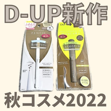 パーフェクトエクステンション マスカラ for カール/D-UP/マスカラを使ったクチコミ（1枚目）