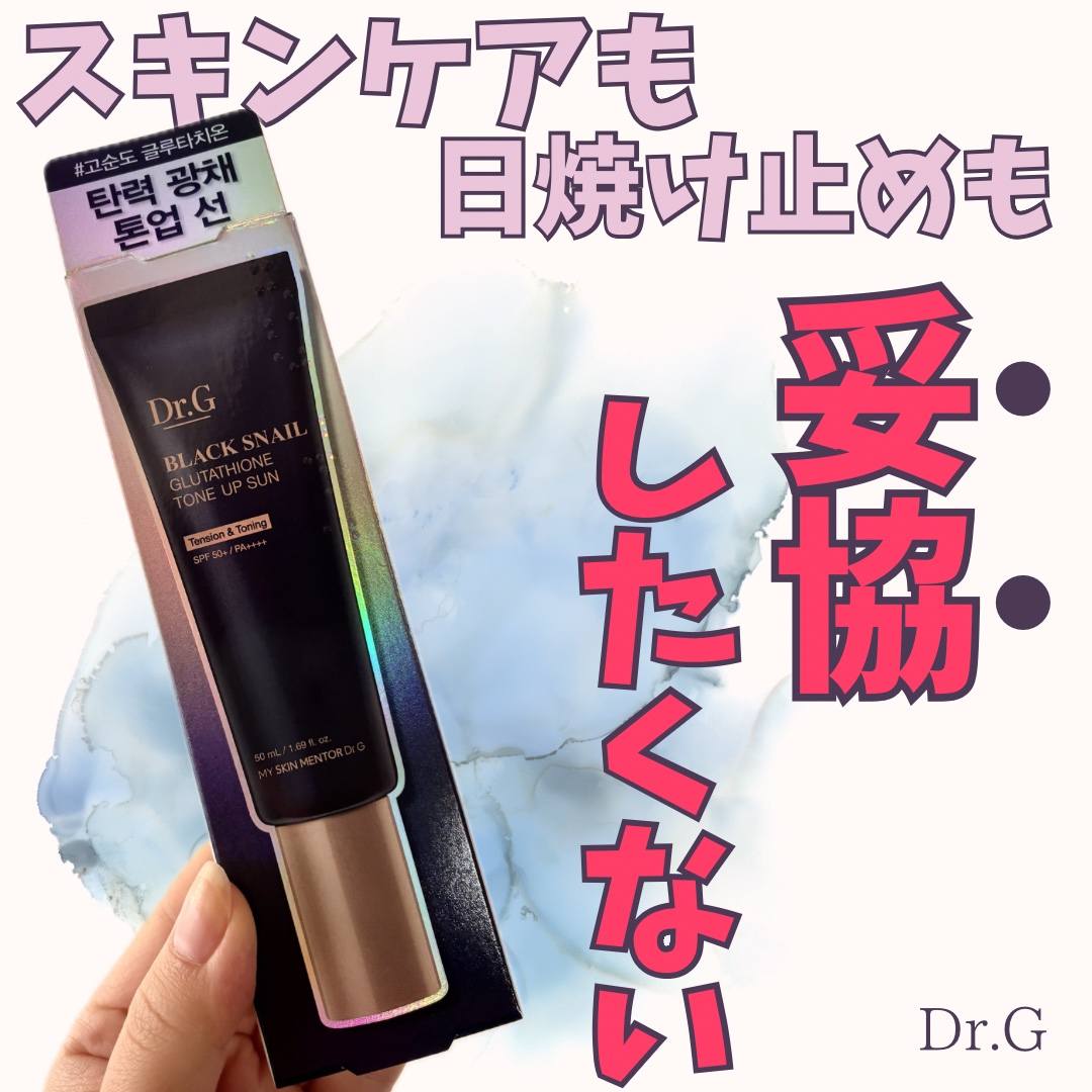 ブラックスネイルグルタチオントーンアップサン/Dr.G/日焼け止めクリームを使ったクチコミ（1枚目）