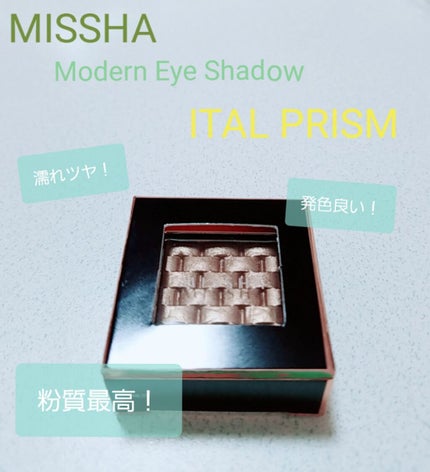 モダンアイシャドウ イタルプリズム/MISSHA/単色アイシャドウを使ったクチコミ(1枚目)
