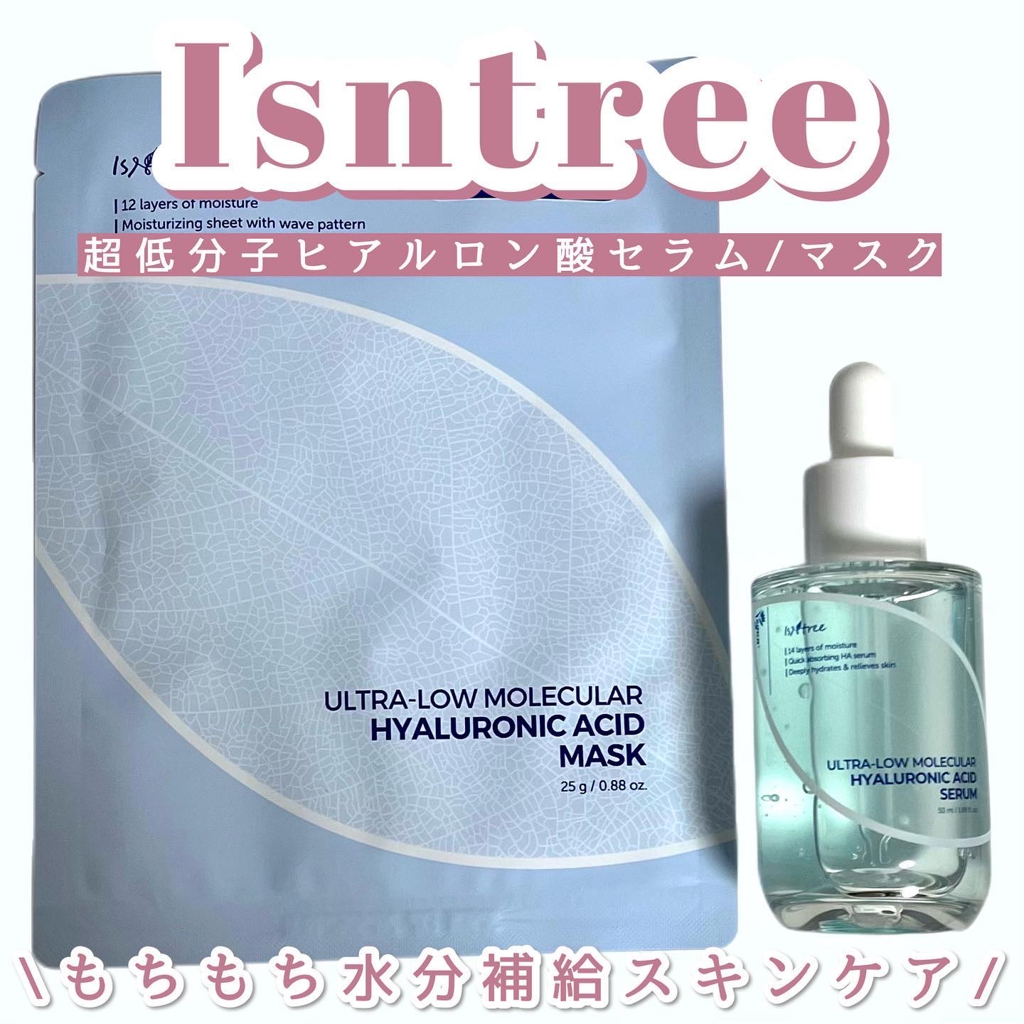 超低分子ヒアルロン酸セラム/Isntree/美容液を使ったクチコミ（1枚目）