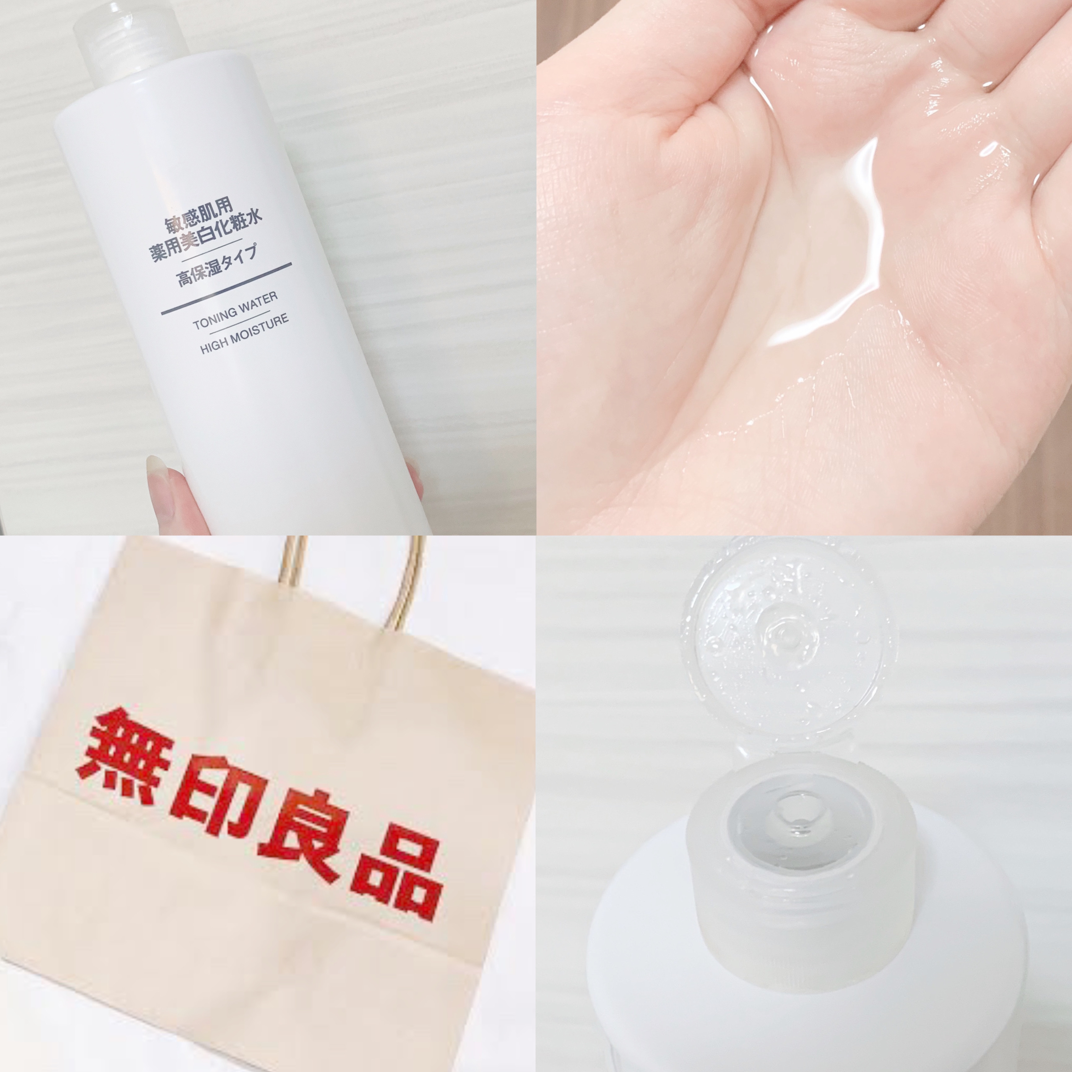 試してみた】無印良品 敏感肌用薬用美白化粧水・高保湿タイプの効果