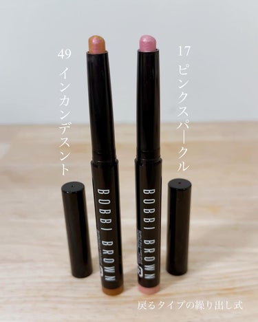 ロングウェア クリーム シャドウ スティック/BOBBI BROWN/ジェル・クリームアイシャドウを使ったクチコミ（2枚目）