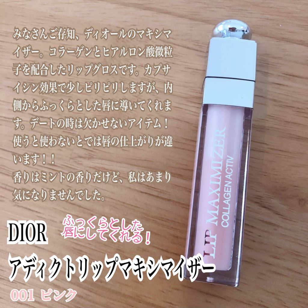 【旧】ディオール アディクト リップ マキシマイザー/Dior/リップグロスを使ったクチコミ（1枚目）
