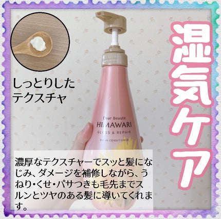 オイルインシャンプー/オイルインコンディショナー (グロス&リペア)/ディアボーテ/市販シャンプーを使ったクチコミ(2枚目)