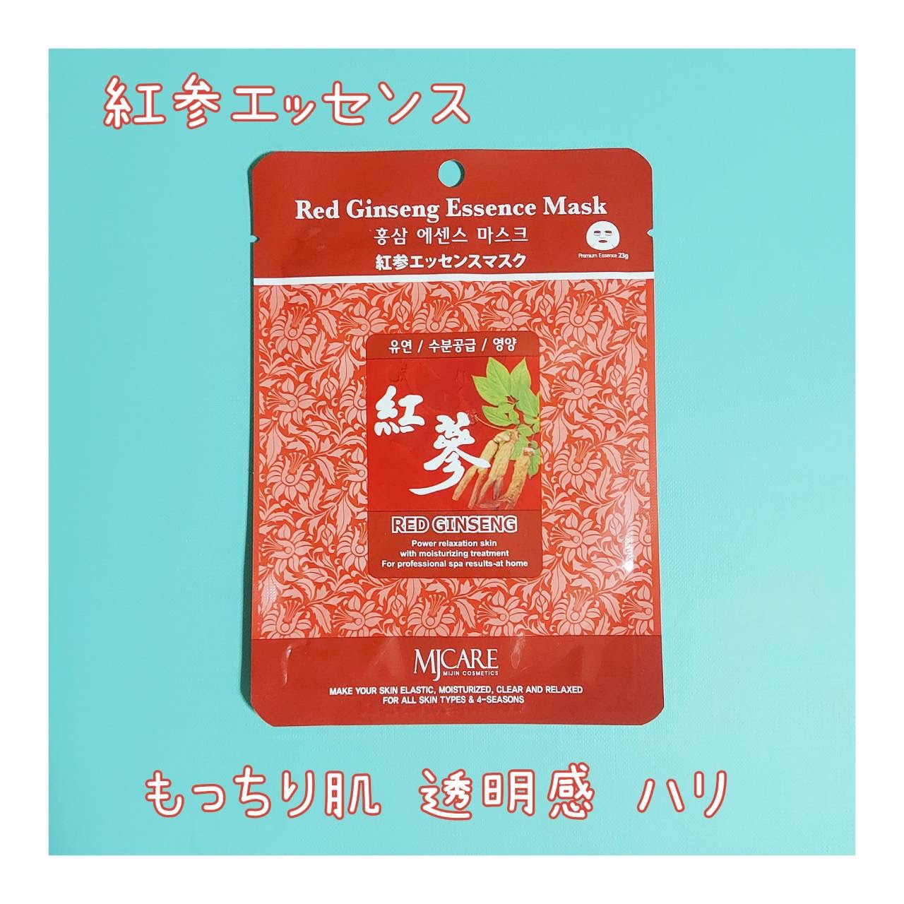 紅参エッセンスマスク/MJ-Care/シートマスク・パックを使ったクチコミ（1枚目）