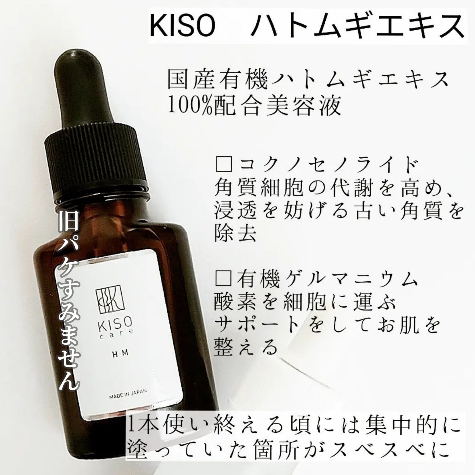 オーガニック ハトムギエキス (ヨクイニン)/KISO/その他を使ったクチコミ（2枚目）