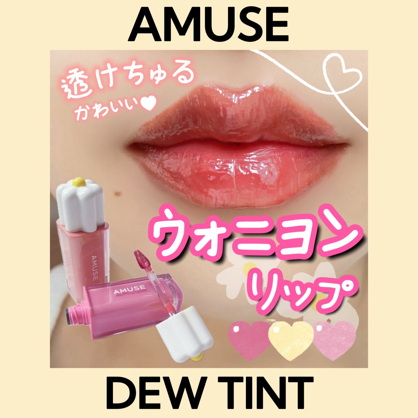 デューティント/AMUSE/リップティントを使ったクチコミ(1枚目)