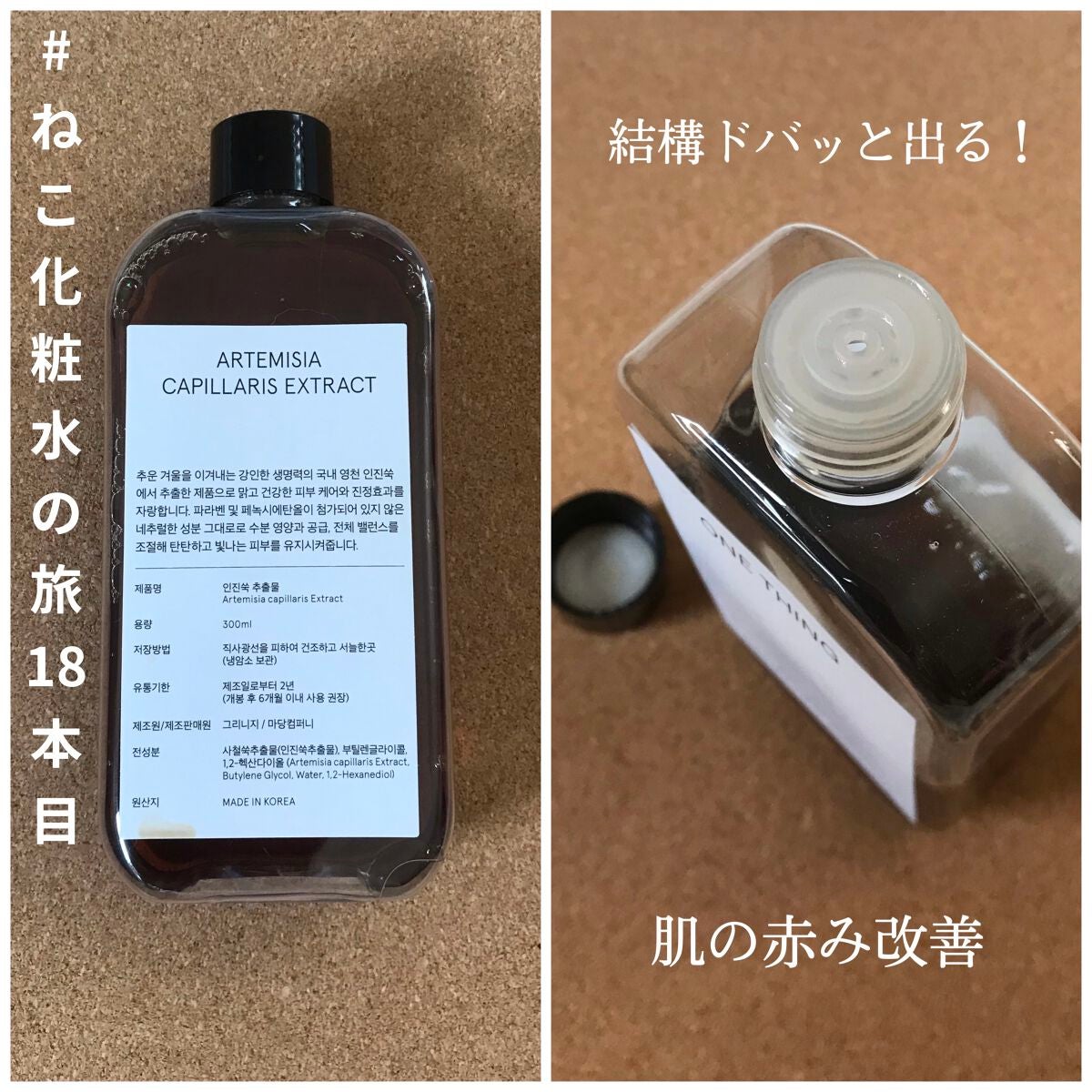 カワラヨモギ化粧水/ONE THING/化粧水を使ったクチコミ(2枚目)