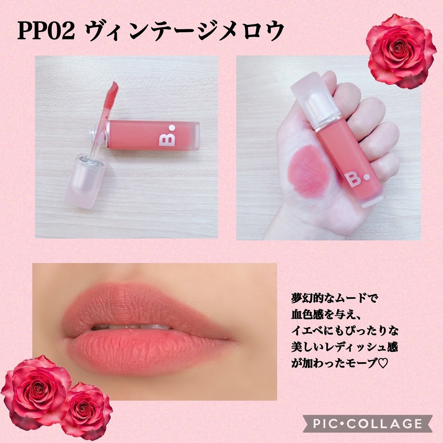 シアーベルベットベールティント /BANILA CO/リップティントを使ったクチコミ(5枚目)