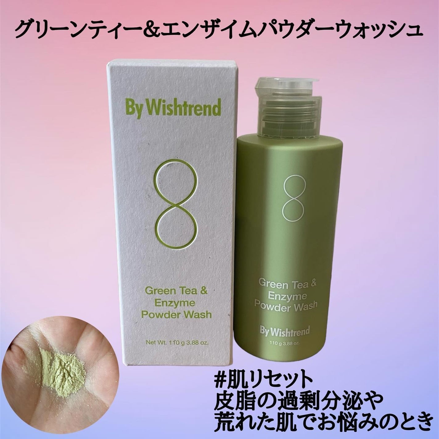 グリーンティー&エンザイムパウダーウォッシュ/By Wishtrend/洗顔パウダーを使ったクチコミ(1枚目)