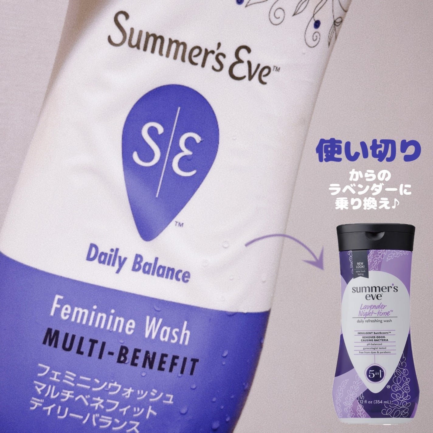 フェミニンウォッシュ マルチベネフィット デイリーバランス/Summer's Eve(サマーズイブ)/デリケートゾーンケアを使ったクチコミ(1枚目)