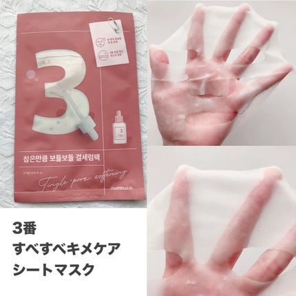 3番 すべすべキメケアシートマスク/numbuzin/シートマスク・パックを使ったクチコミ(4枚目)