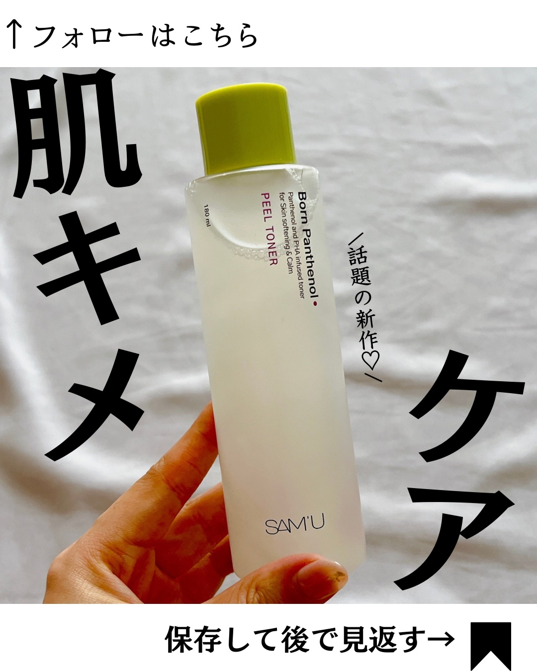 ボーンパンテノールピールトナー/SAM'U/化粧水を使ったクチコミ（1枚目）