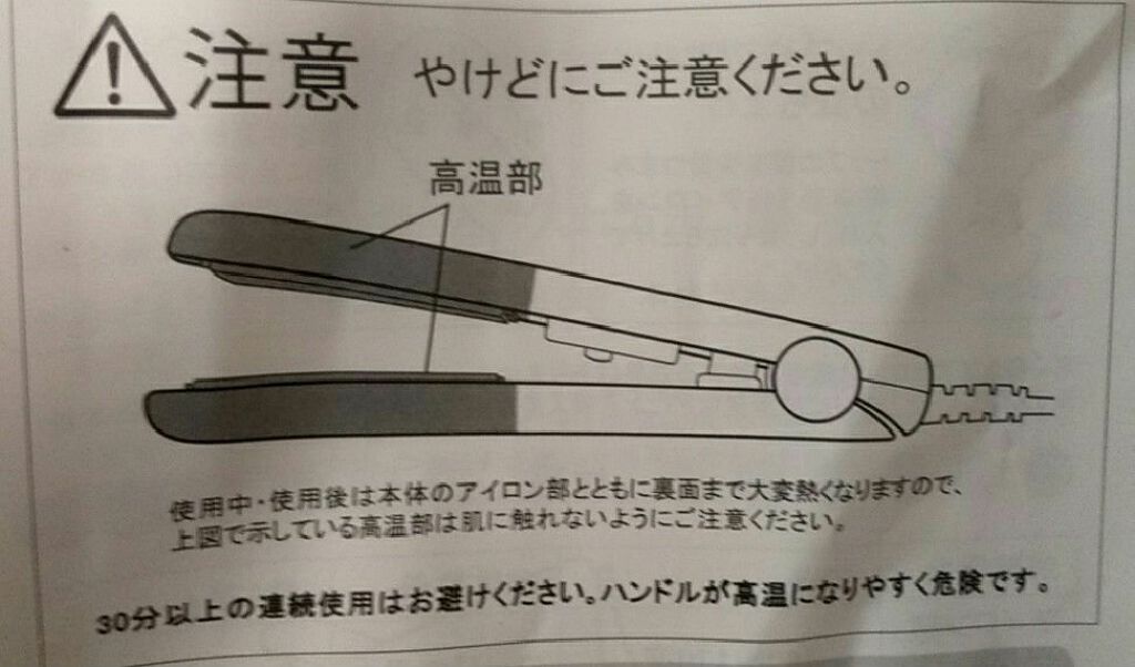 コンパクトヘアアイロン/AWESOME STORE/ストレートアイロンを使ったクチコミ(5枚目)