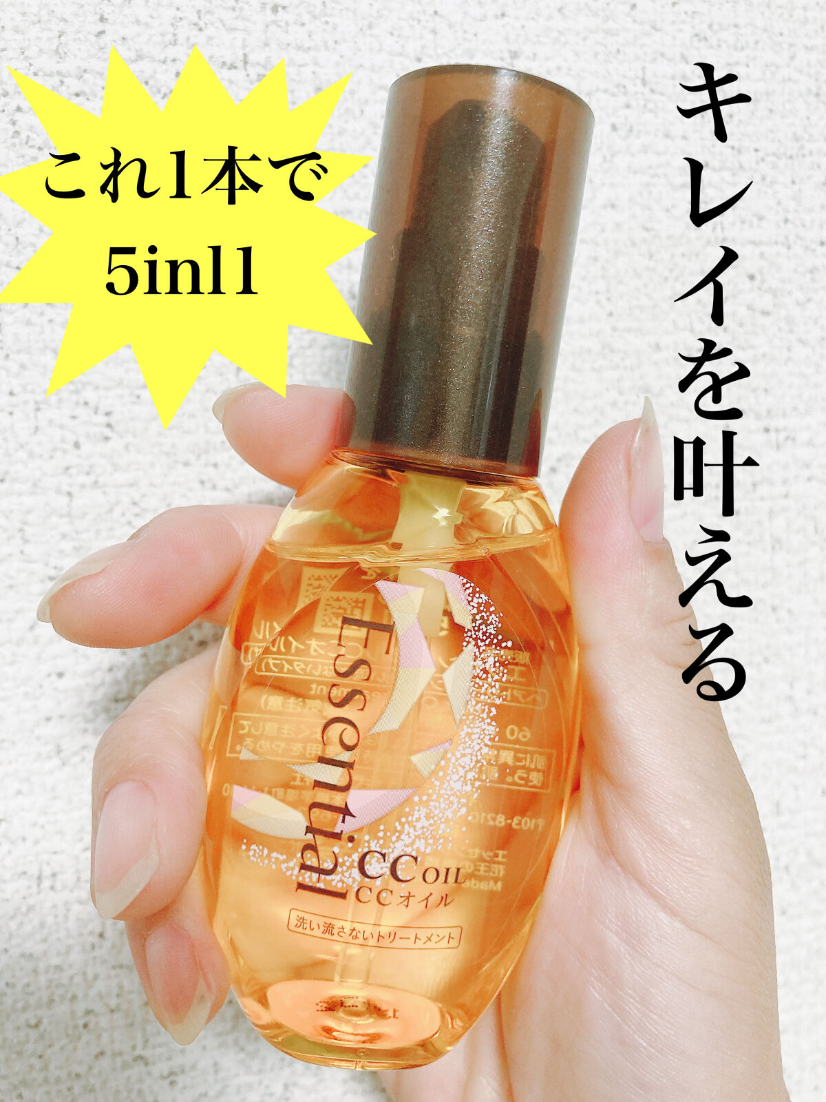 CCオイル/エッセンシャル/ヘアオイルを使ったクチコミ（1枚目）
