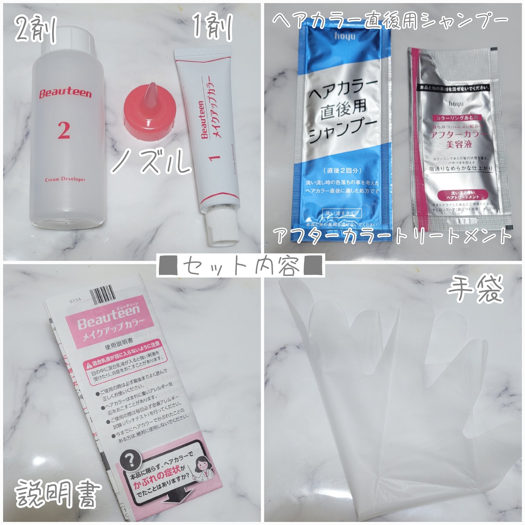 メイクアップカラー/ビューティーン/ヘアカラーを使ったクチコミ（2枚目）