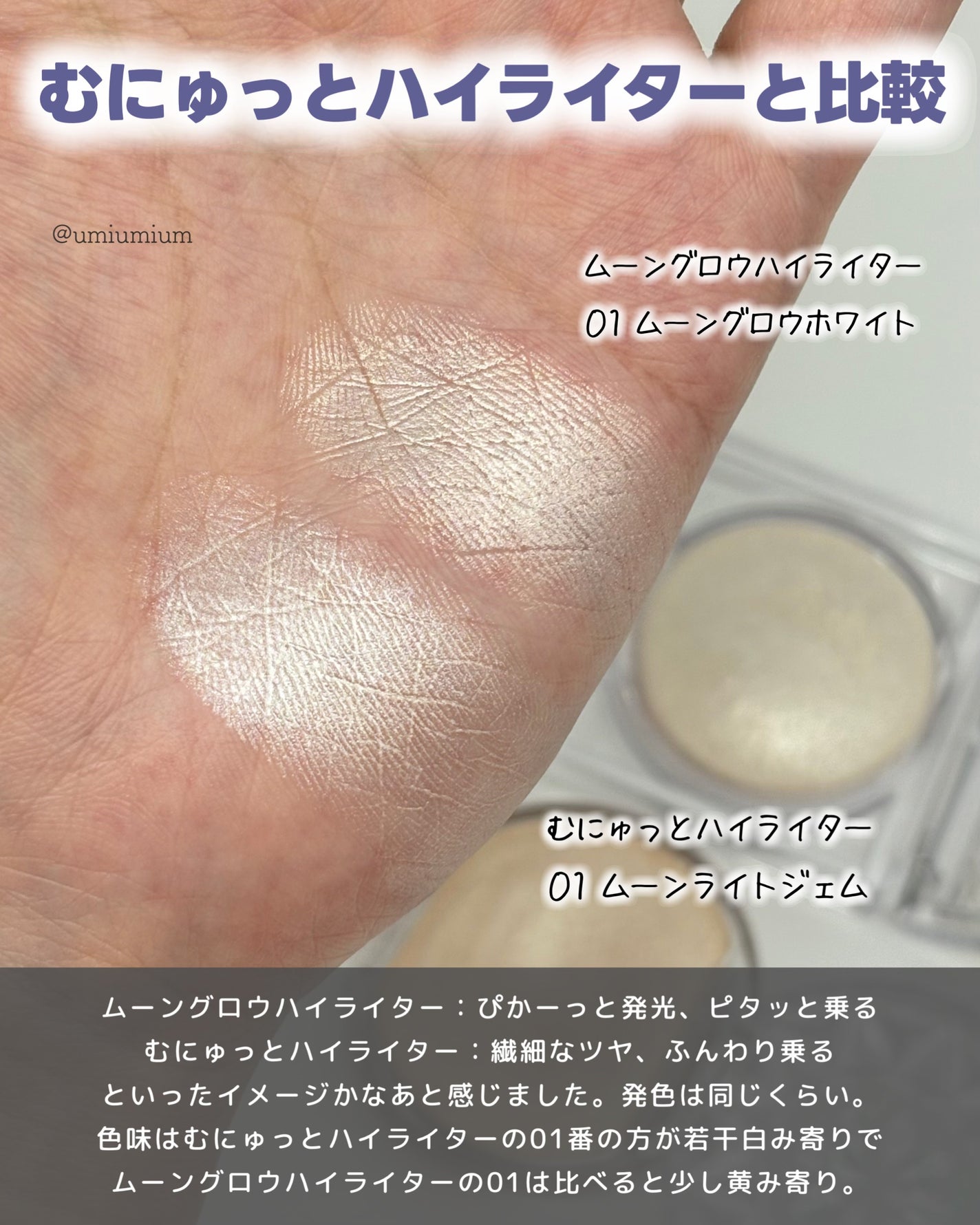 むにゅっとハイライター/キャンメイク/クリームハイライトを使ったクチコミ(5枚目)