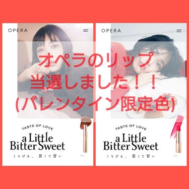 皆さんどーも！SORA🍭です！
水曜日じゃないのに投稿すみません🙇
今回はLIPSさんからオペラのリップを2つ頂いたのでレビューしていきたいと思います！🙋

let's go!!!

🐴色・使用感・色持