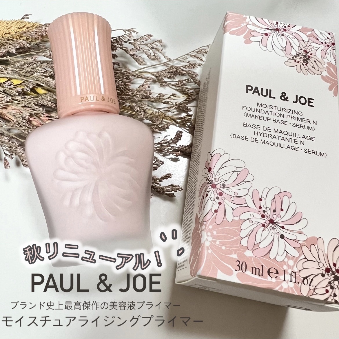 モイスチュアライジング ファンデーション プライマー/PAUL & JOE BEAUTE/化粧下地を使ったクチコミ（1枚目）
