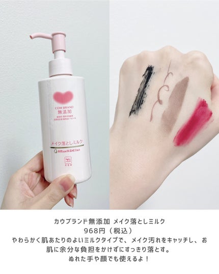 メイク落としミルク/カウブランド無添加/ミルククレンジングを使ったクチコミ(3枚目)