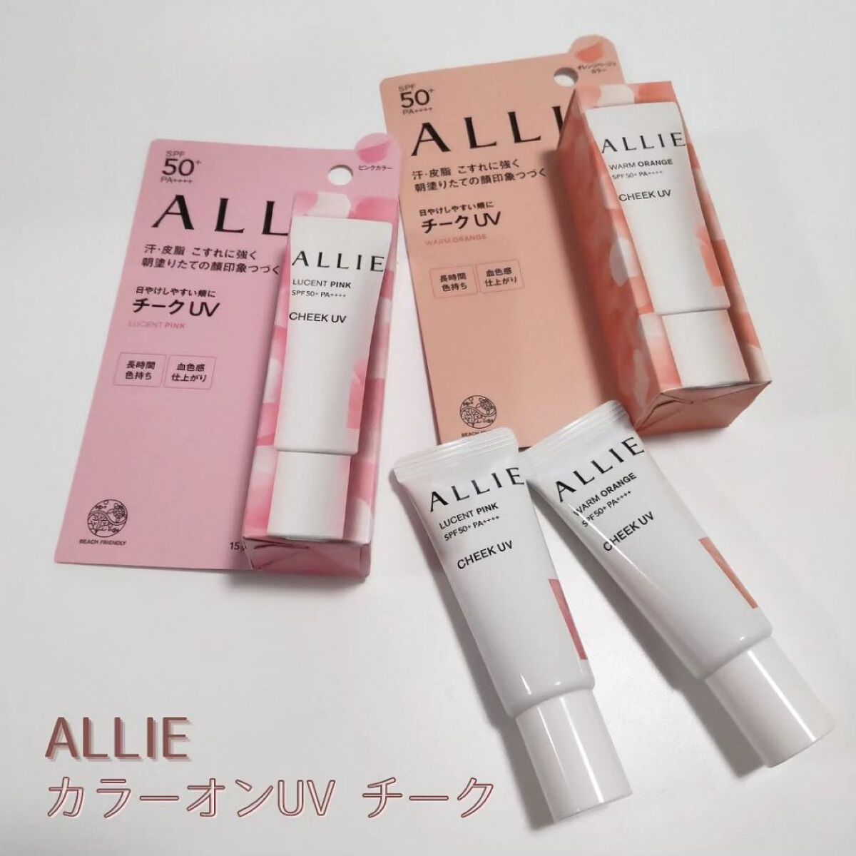 クロノビューティ カラーオンUV/アリィー/日焼け止めクリームを使ったクチコミ（1枚目）