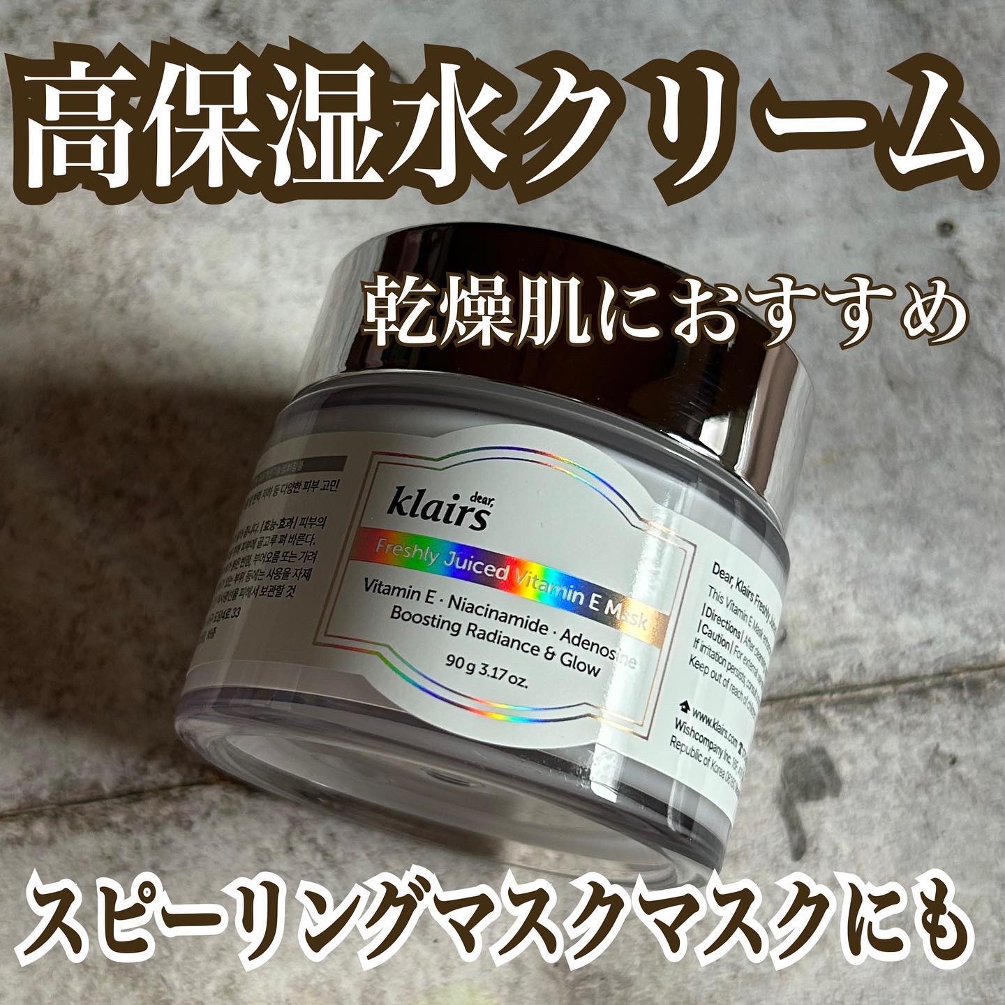 フレッシュリージュースドビタミンEマスク(90g)/Klairs/フェイスクリームを使ったクチコミ（1枚目）