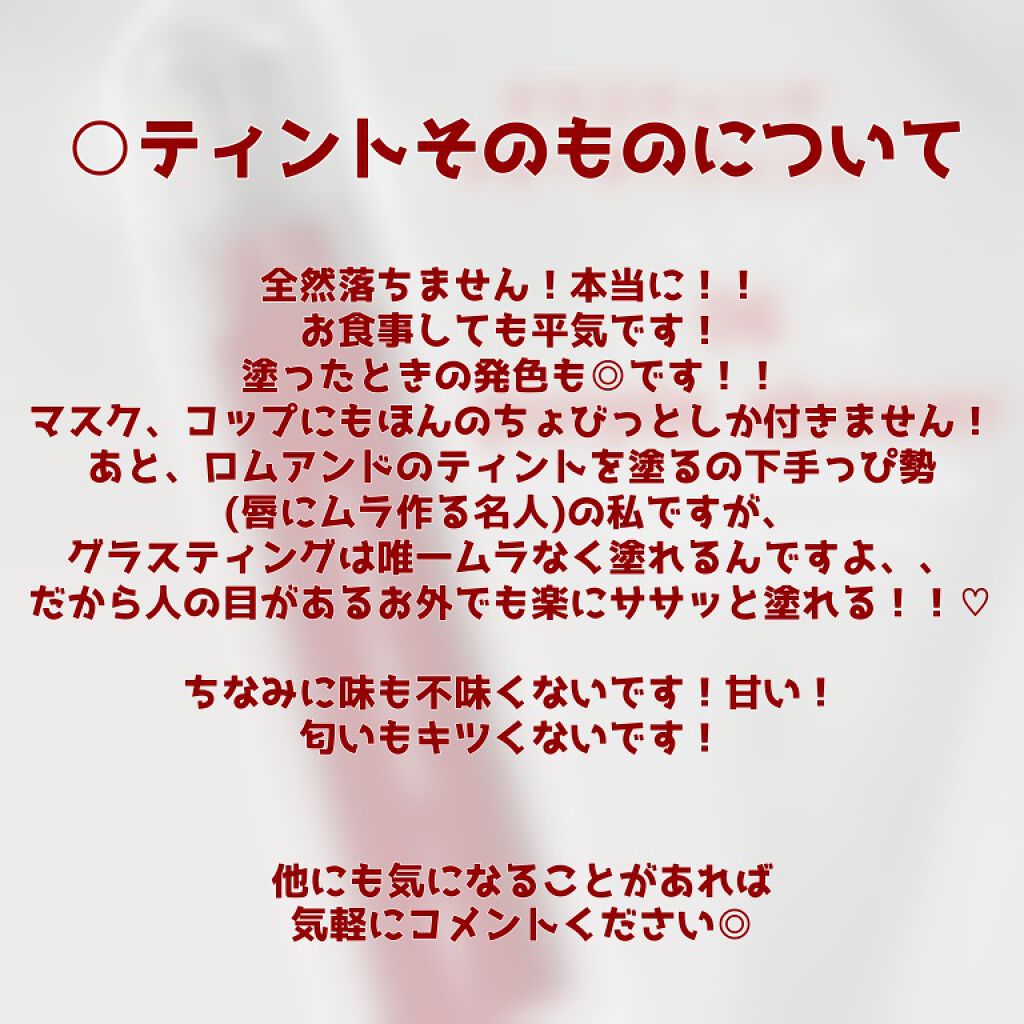 グラスティングウォーターティント/rom&nd/リップティントを使ったクチコミ（2枚目）