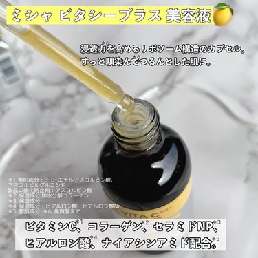 ビタシープラス 化粧水/MISSHA/化粧水を使ったクチコミ（5枚目）