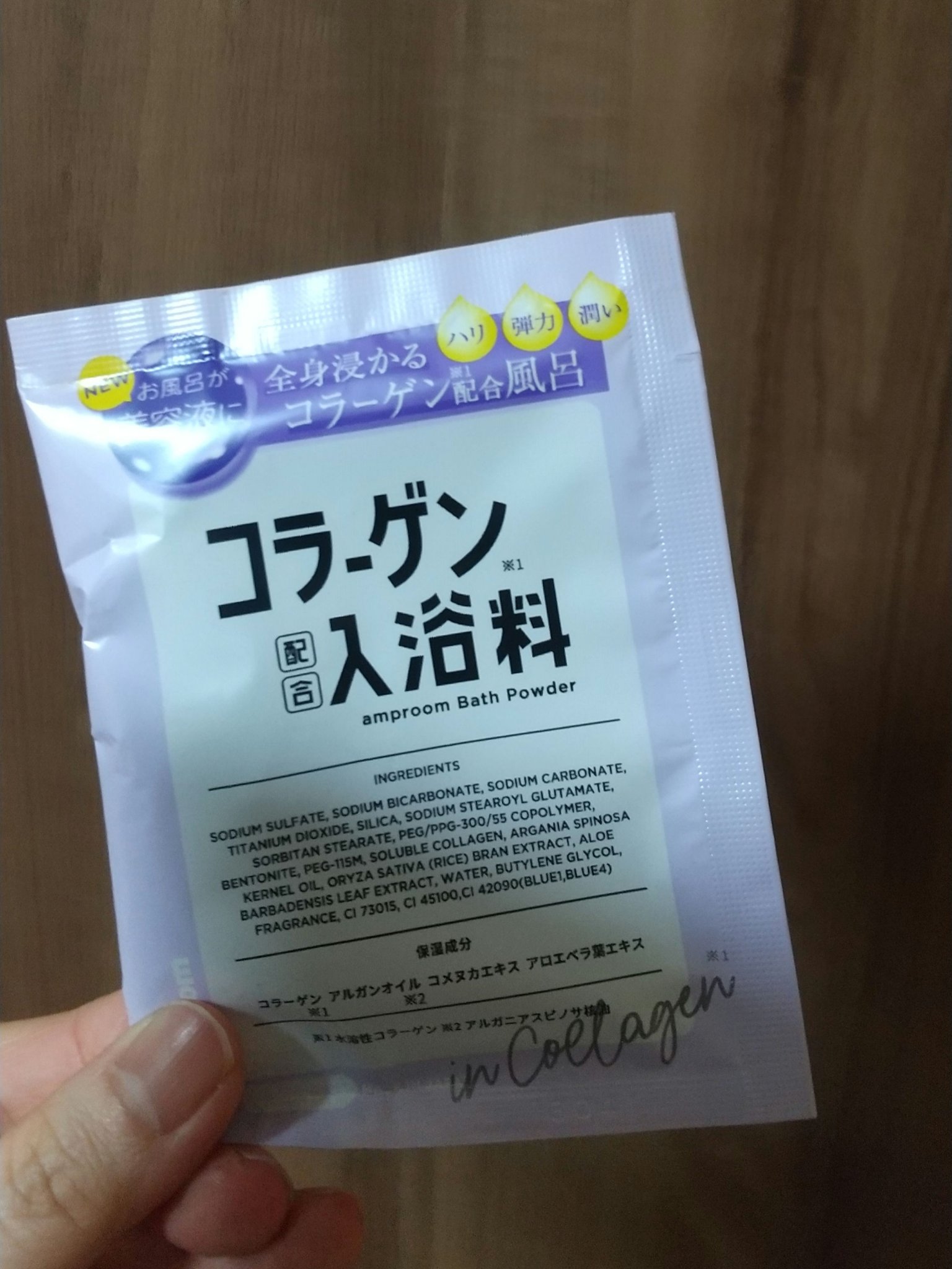 コラーゲンバスパウダー/amproom/保湿系入浴剤を使ったクチコミ（1枚目）