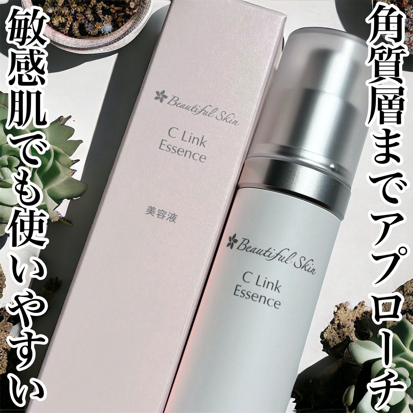 Cリンクエッセンス/ビューティフルスキン/美容液を使ったクチコミ(1枚目)