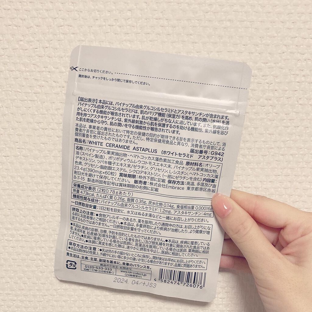 WHITE CERAMIDE ASTAPLUS/B/H COLLECT/美容サプリメントを使ったクチコミ(2枚目)
