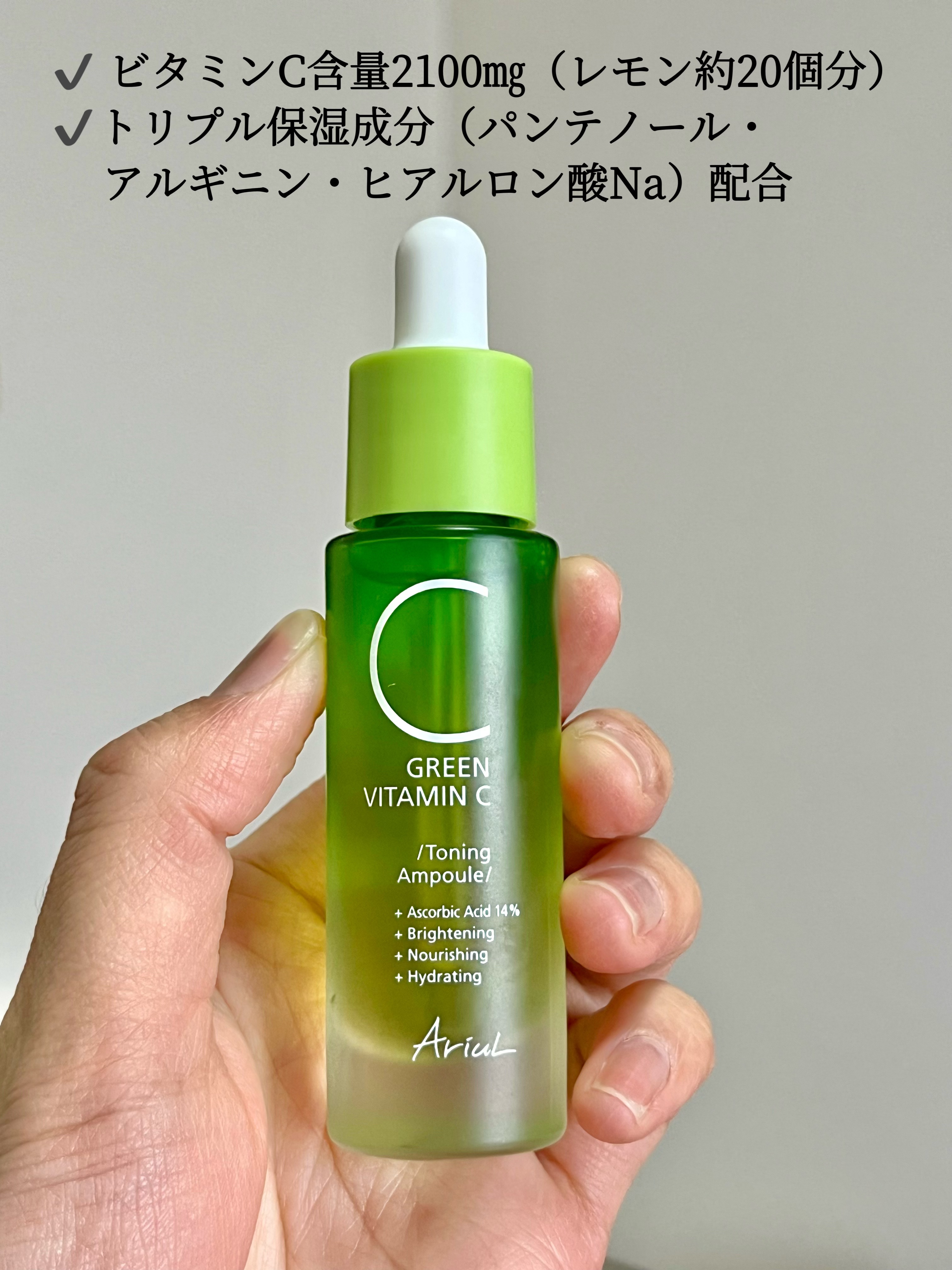 アリウル グリーンビタミンC トーニングセラム(アンプル)/Ariul/美容液を使ったクチコミ（2枚目）