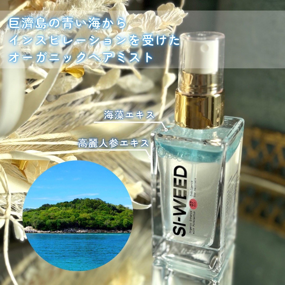 ORGANIC HAIR SI-WEED MIST/PINKGHOST/ヘアミストを使ったクチコミ（2枚目）