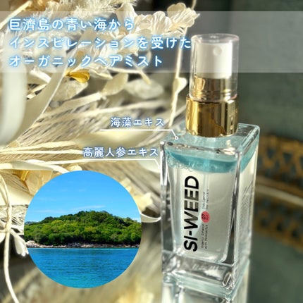 ORGANIC HAIR SI-WEED MIST/PINKGHOST/ヘアミストを使ったクチコミ(2枚目)