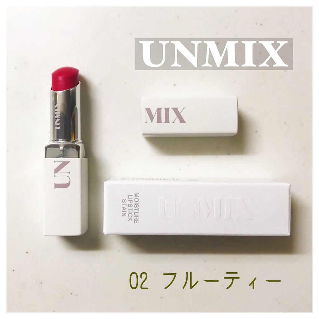 モイスチャーリップスティック グロウ/UNMIX/口紅を使ったクチコミ(1枚目)