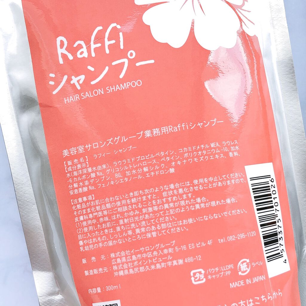 Raffi シャンプー / トリートメント/Raffi(ラフィー)/市販シャンプーを使ったクチコミ（2枚目）