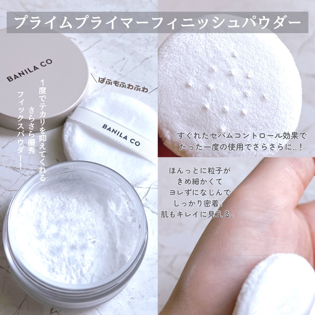 プライムプライマーフィニッシュパウダー/BANILA CO/ルースパウダーを使ったクチコミ（3枚目）