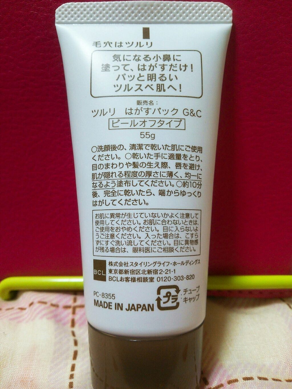 ツルリ　ねっちり密着 スッキリはがすパック EX/ツルリ/シートマスク・パックを使ったクチコミ（2枚目）