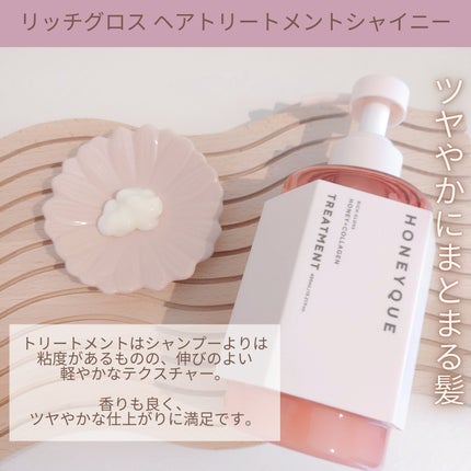 リッチグロス シャンプー シャイニー/ヘアトリートメント シャイニー/ハニーク/市販シャンプーを使ったクチコミ(4枚目)