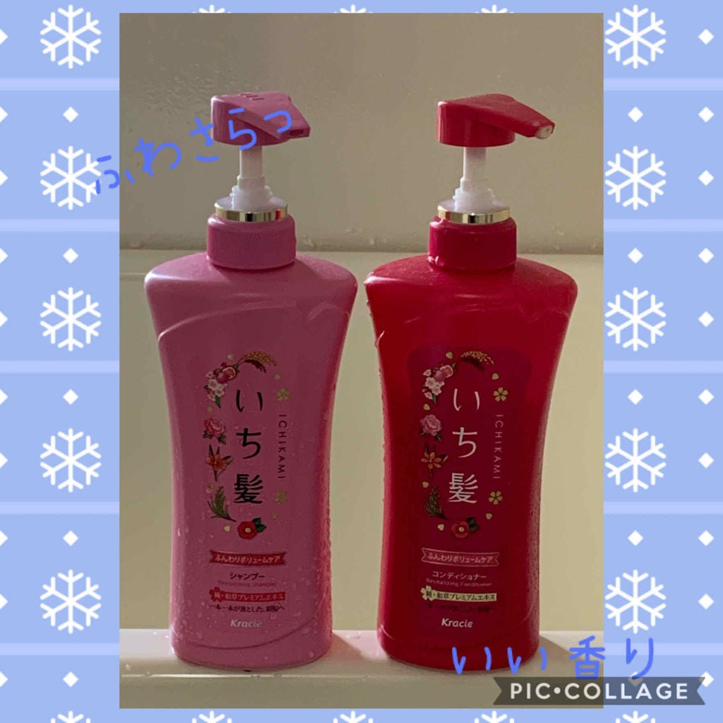 ふんわりボリュームケア シャンプー/コンディショナー/いち髪/シャンプー・コンディショナーを使ったクチコミ(1枚目)