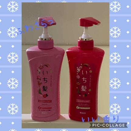 ふんわりボリュームケア シャンプー/コンディショナー/いち髪/シャンプー・コンディショナーを使ったクチコミ(1枚目)