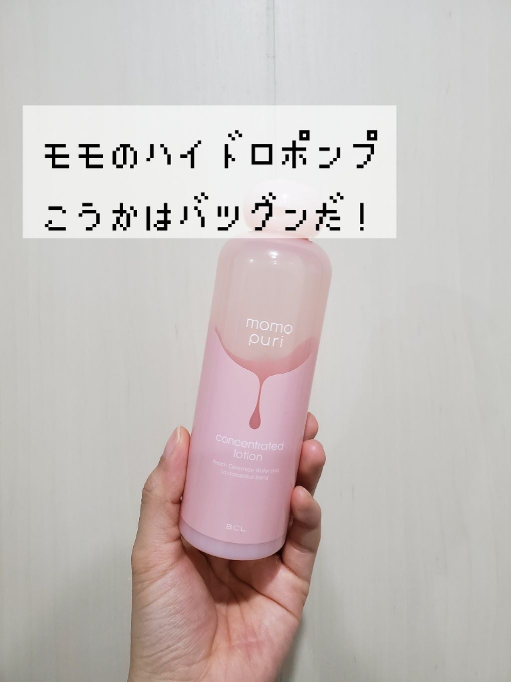 潤い化粧水/ももぷり/化粧水を使ったクチコミ（1枚目）