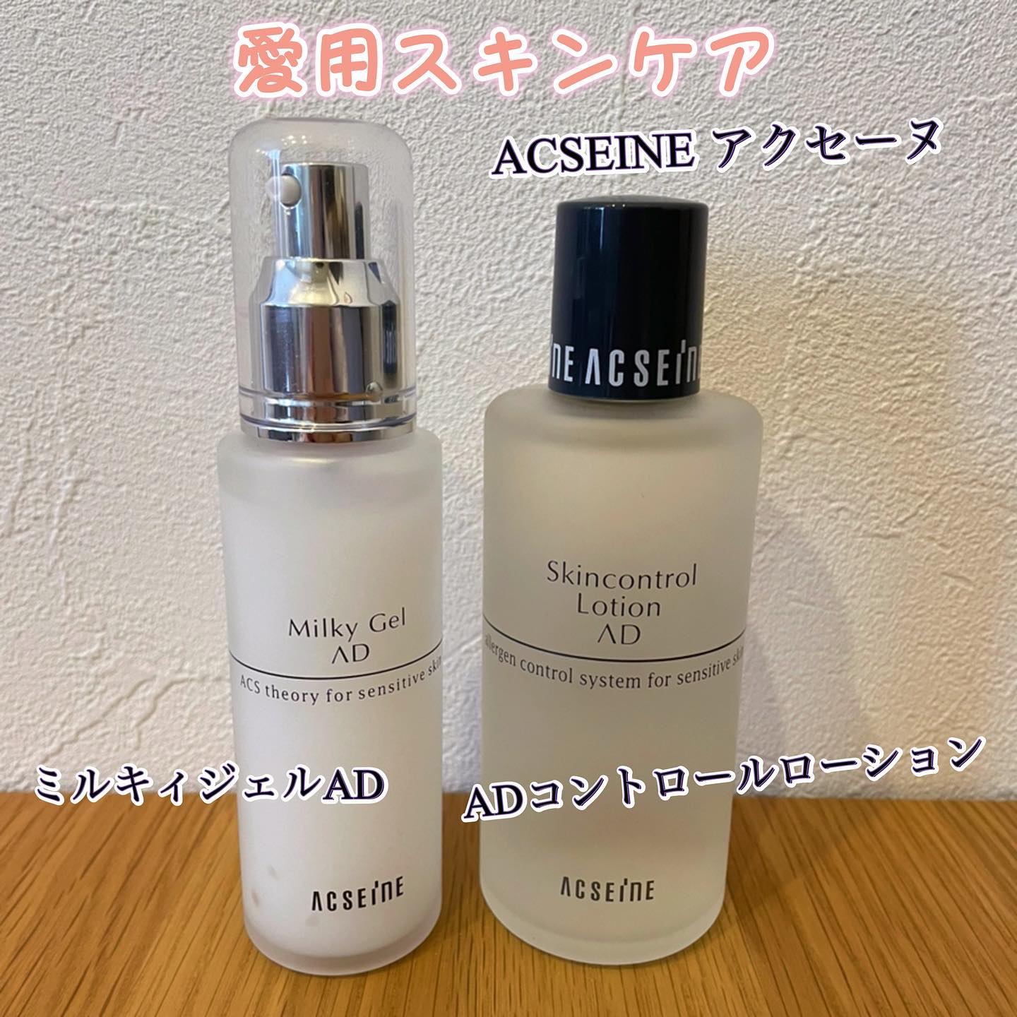 AD コントロール ローション/ACSEINE/化粧水を使ったクチコミ（1枚目）